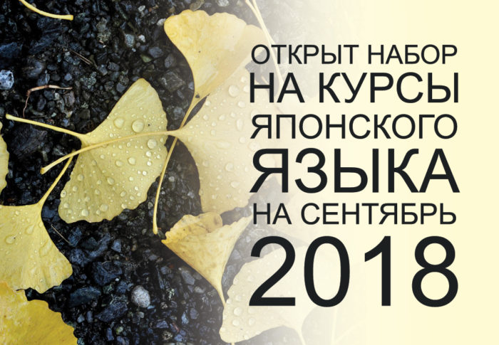 курсы японского языка в Минске